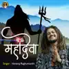 Baba Hansraj Raghuwanshi - Mahadeva - Single